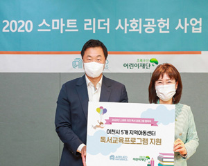 어플라이드 머티어리얼즈 코리아, 지역 아동위해 스마트 리더 독서 프로그램 사업 진행